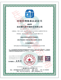 环境管理体系认证证书