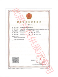 建筑业企业资质证书