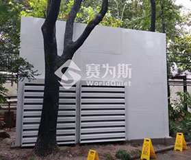 上海美领馆热泵机组降噪工程