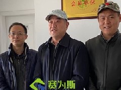 苏州环保协会走访赛为斯