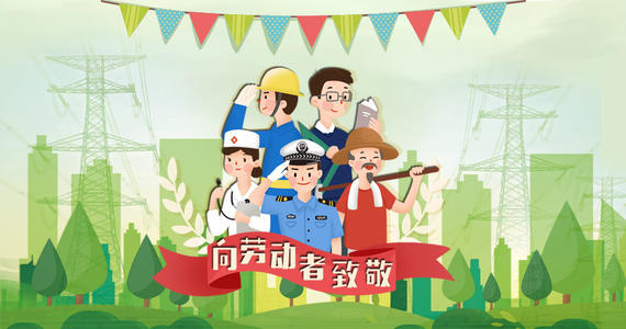 放假不停工，赛为斯祝您五一劳动节快乐