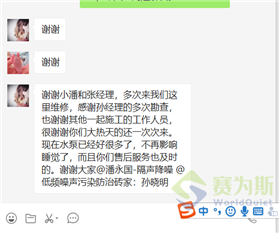 水泵低频噪音治理效果显著，上海嘉汇广场业主发来感谢信