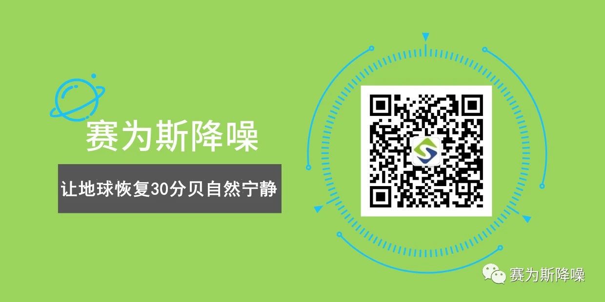 新闻速递丨赛为斯CEO孙晓明线上分享建筑配套设备低频降噪经验