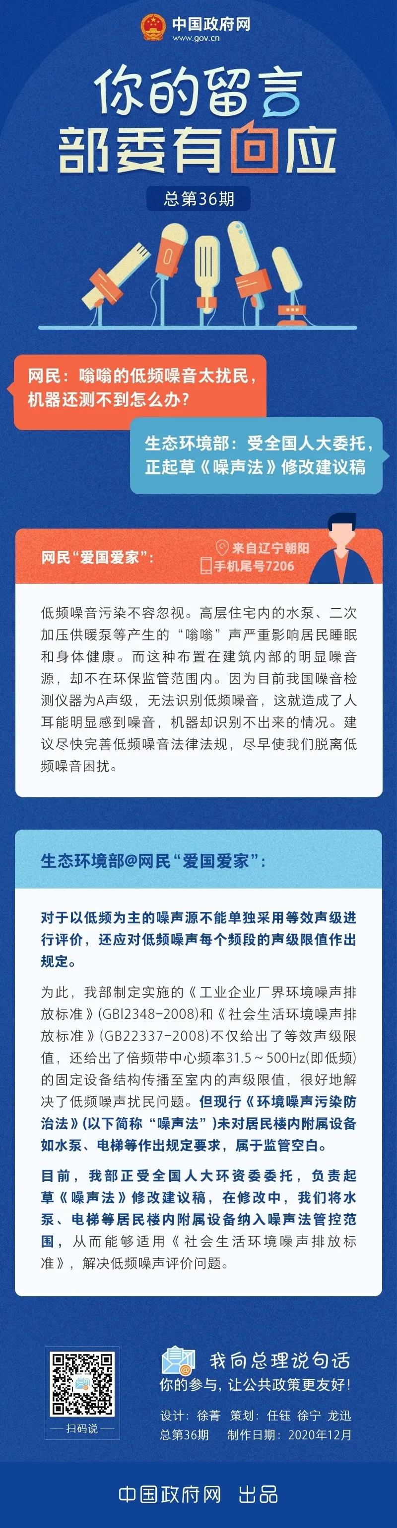 生态环境部受全国人大委托正起草修改《噪音法》