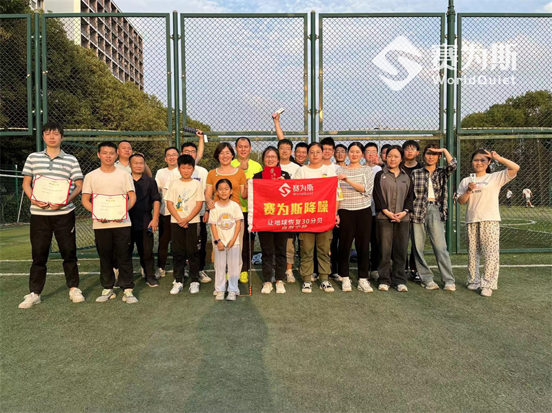 趣味运动，乐享生活——记赛为斯团建运动会