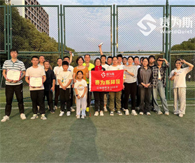 趣味运动，乐享生活——记赛为斯团建运动会