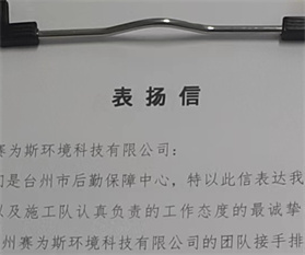 台州后勤保障中心项目成功交付，客户高度认可，来信表彰！