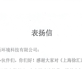 上海保令体育科技来信表扬，对赛为斯团队工作给予肯定！