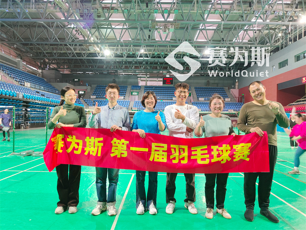 羽梦起航：赛为斯噪声治理第一届羽毛球比赛