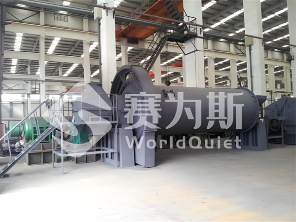 钢铁企业如何有效应对球磨机等设备的噪音污染