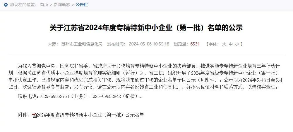【喜报】赛为斯获评2024年江苏省“专精特新”中小企业