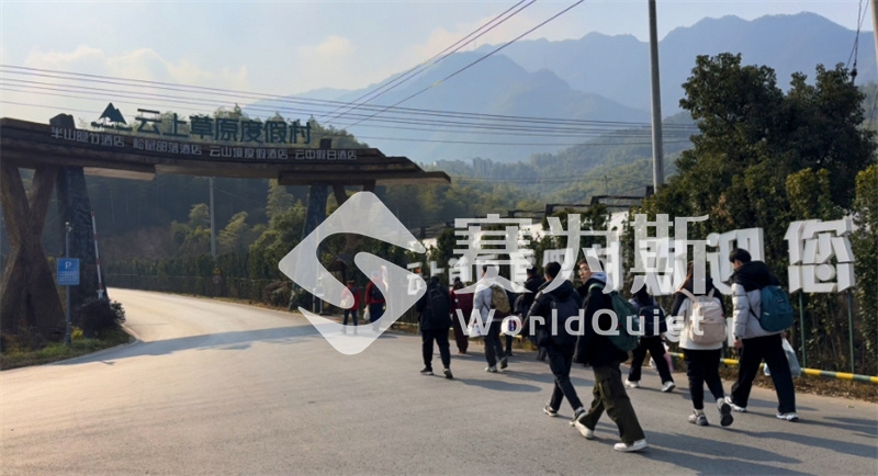 赛为斯年终感恩盛典——安吉滑雪温泉之旅回顾