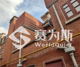 上海建业里嘉佩乐酒店屋面空调设备噪声控制项目