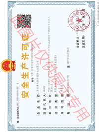赛为斯噪声治理安全许可