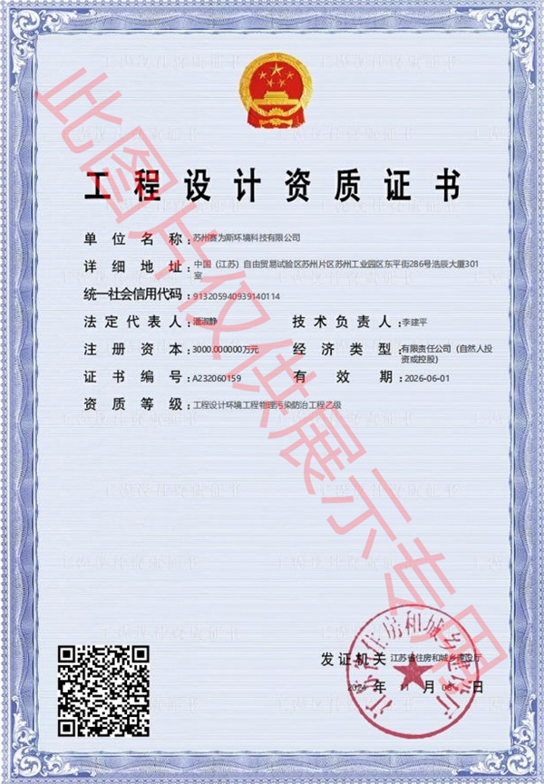 赛为斯噪声治理工程设计资质