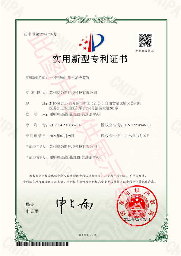 一种高噪声排气消声装置