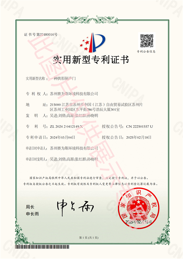 一种拱形隔声门