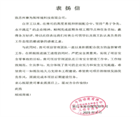 浙江卡游动漫项目圆满完成，客户高度认可，来信表扬！