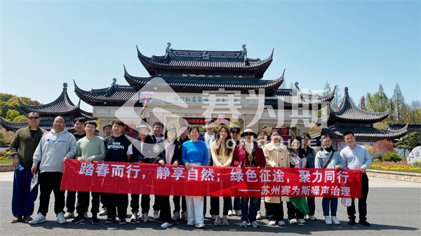 赛为斯上方山团建，开启活力新征程！