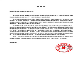 林克斯温泉酒店机房噪声控制项目圆满完成,江苏洋通开发投资有限公司致感谢信! 林克斯温泉酒店机房噪声控制项目圆满完成,江苏洋通开发投资有限公司致感谢信!