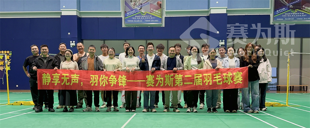 “羽”你同行，赛为斯第二届双打争霸赛火力全开