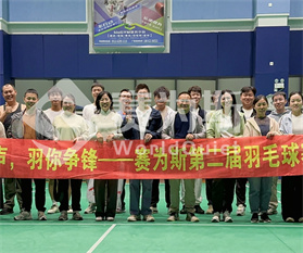 “羽”你同行，赛为斯第二届双打争霸赛火力全开