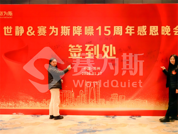 世静&赛为斯15周年感恩晚会圆满落幕 世静&赛为斯15周年感恩晚会圆满落幕