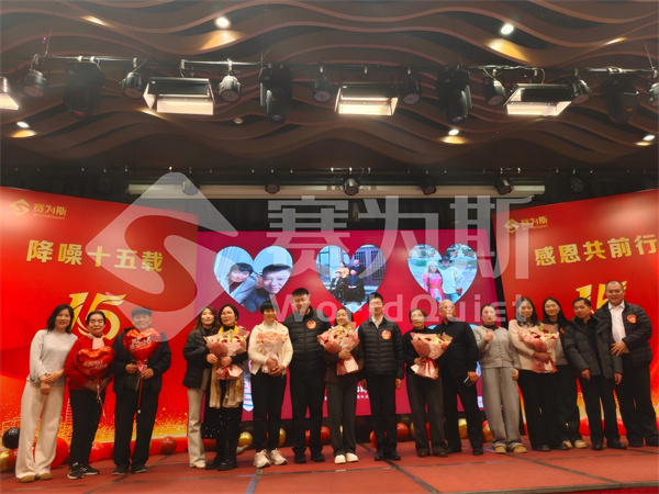 世静&赛为斯15周年感恩晚会圆满落幕 世静&赛为斯15周年感恩晚会圆满落幕