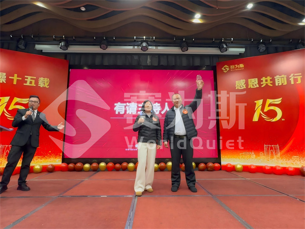 世静&赛为斯15周年庆典晚会圆满结束