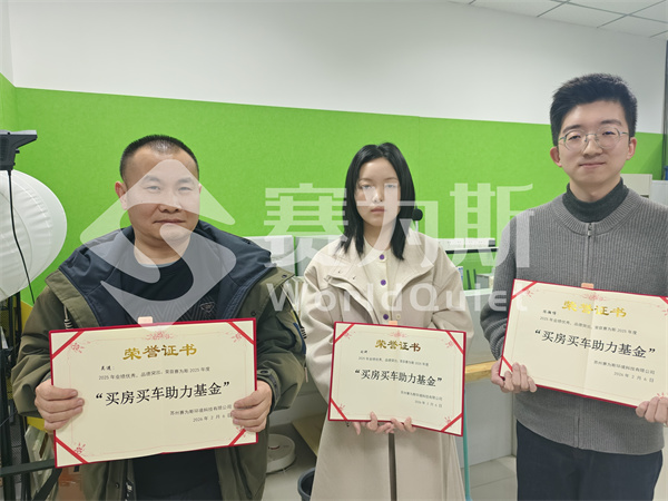 赛为斯2025年终总结暨表彰大会 赛为斯2025年终总结暨表彰大会