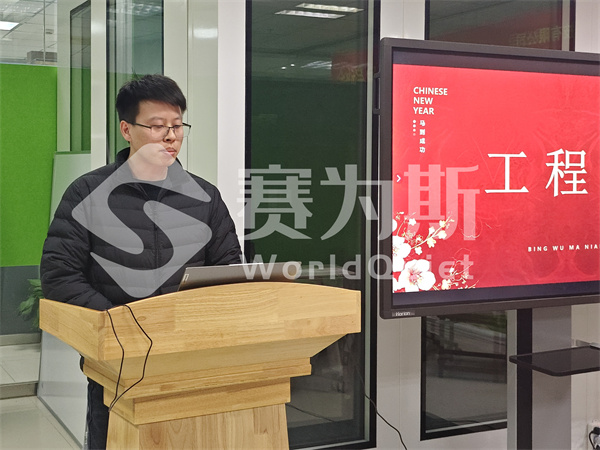 赛为斯2025年终总结暨表彰大会 赛为斯2025年终总结暨表彰大会