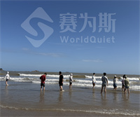 赛为斯噪声治理第三季度舟山团建纪实